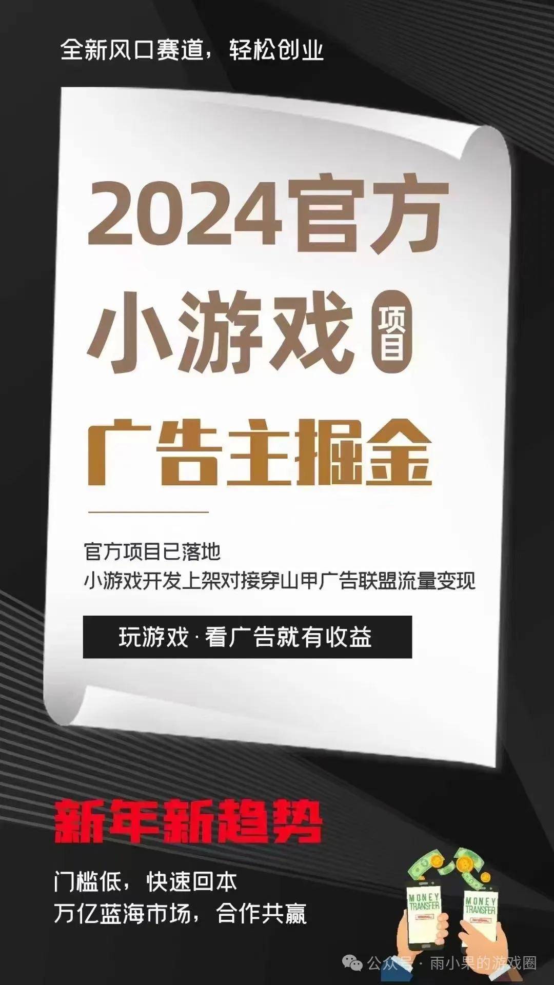 级创业广告变现成就低成本产业传奇AG电玩国际小游戏新风口：轻量(图4)