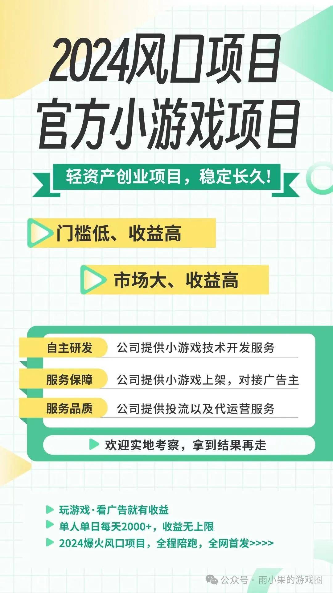 级创业广告变现成就低成本产业传奇AG电玩国际小游戏新风口：轻量